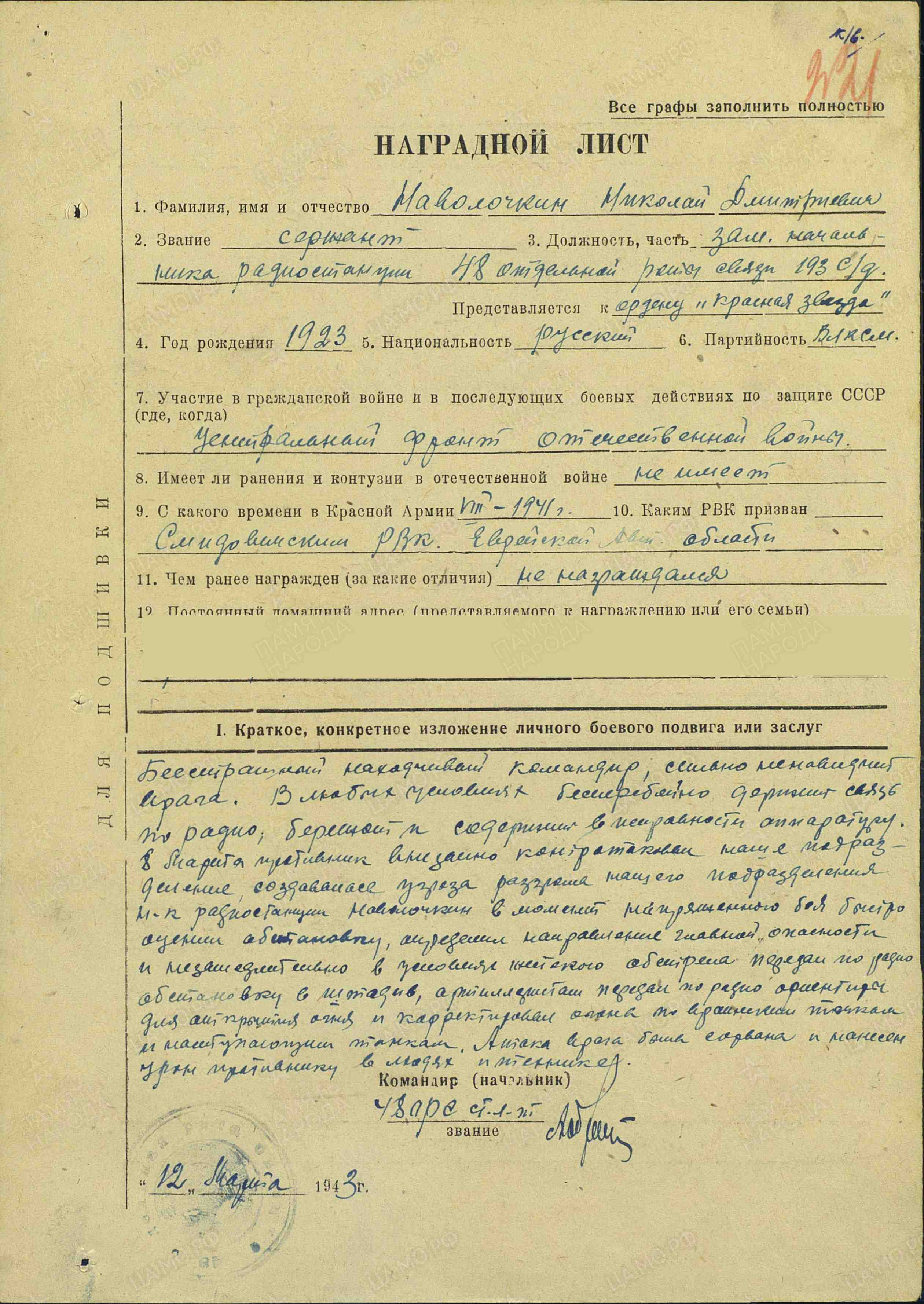 Наволочкин, Николай Дмитриевич — Википедия