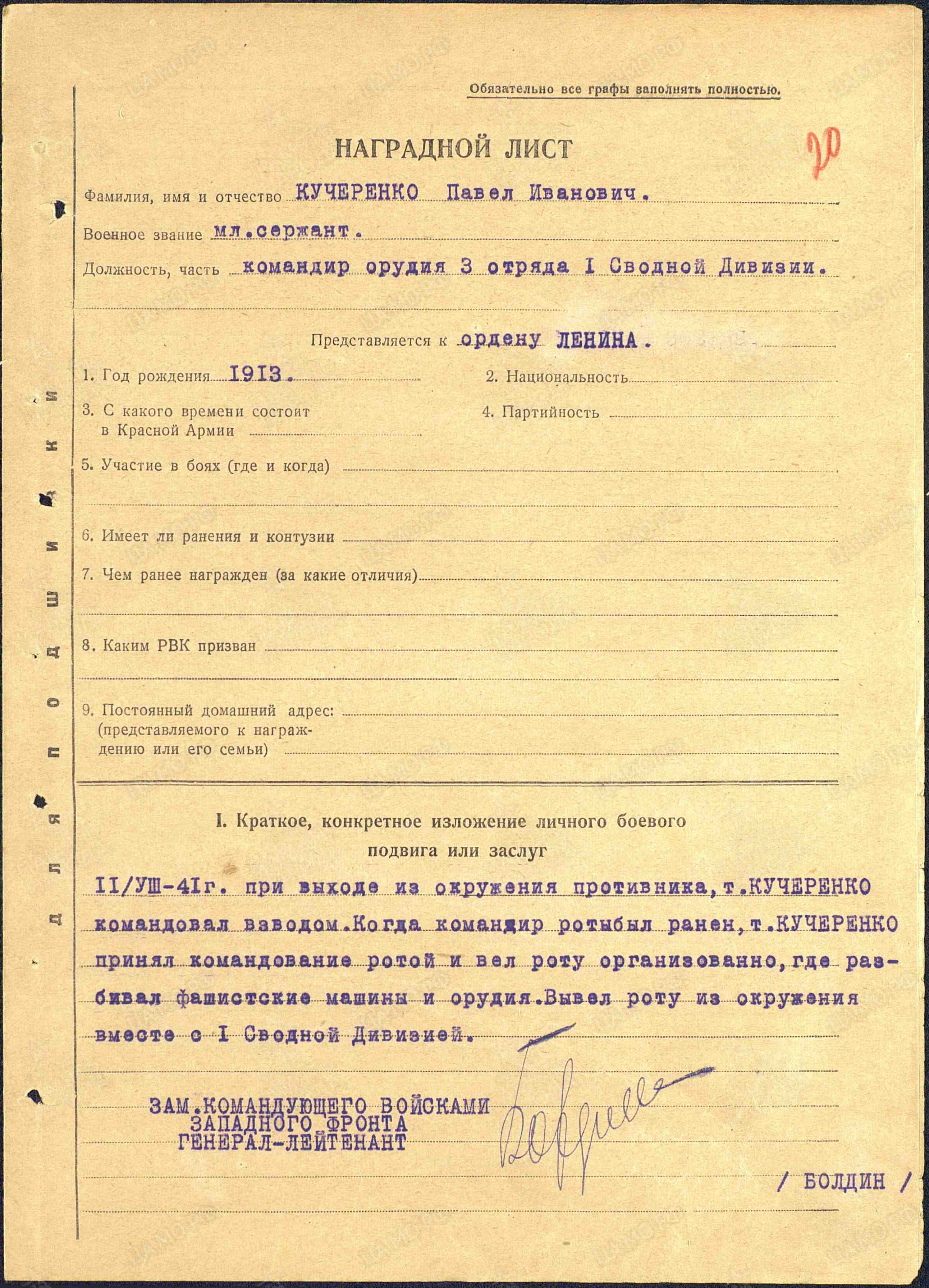 1-я сводная дивизия Западного фронта: наградные листы от 15.08.1941