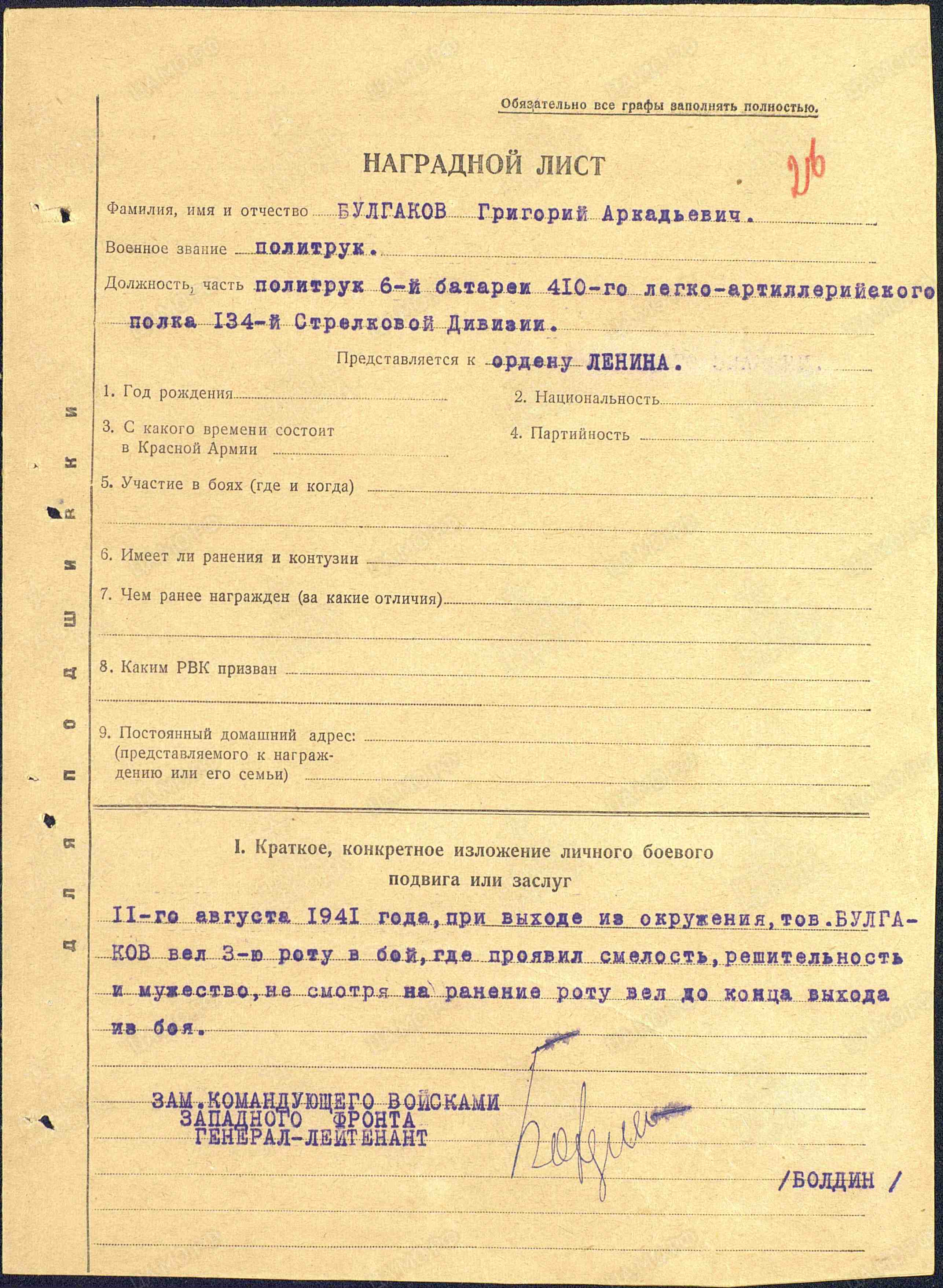 1-я сводная дивизия Западного фронта: наградные листы от 15.08.1941