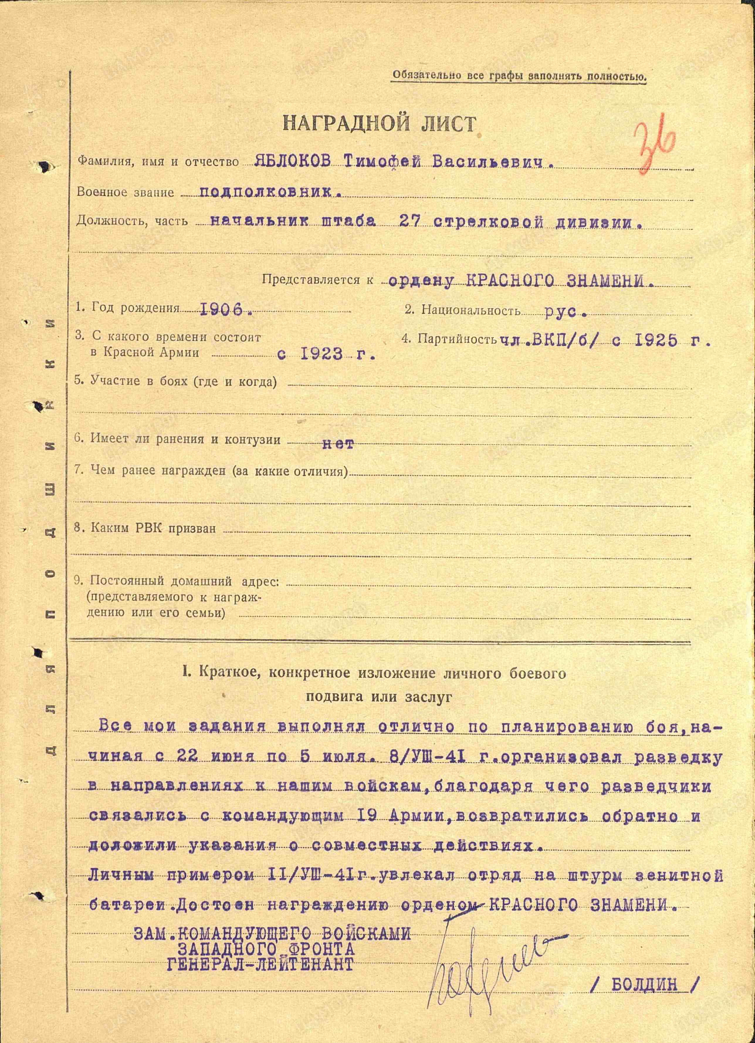 1-я сводная дивизия Западного фронта: наградные листы от 15.08.1941