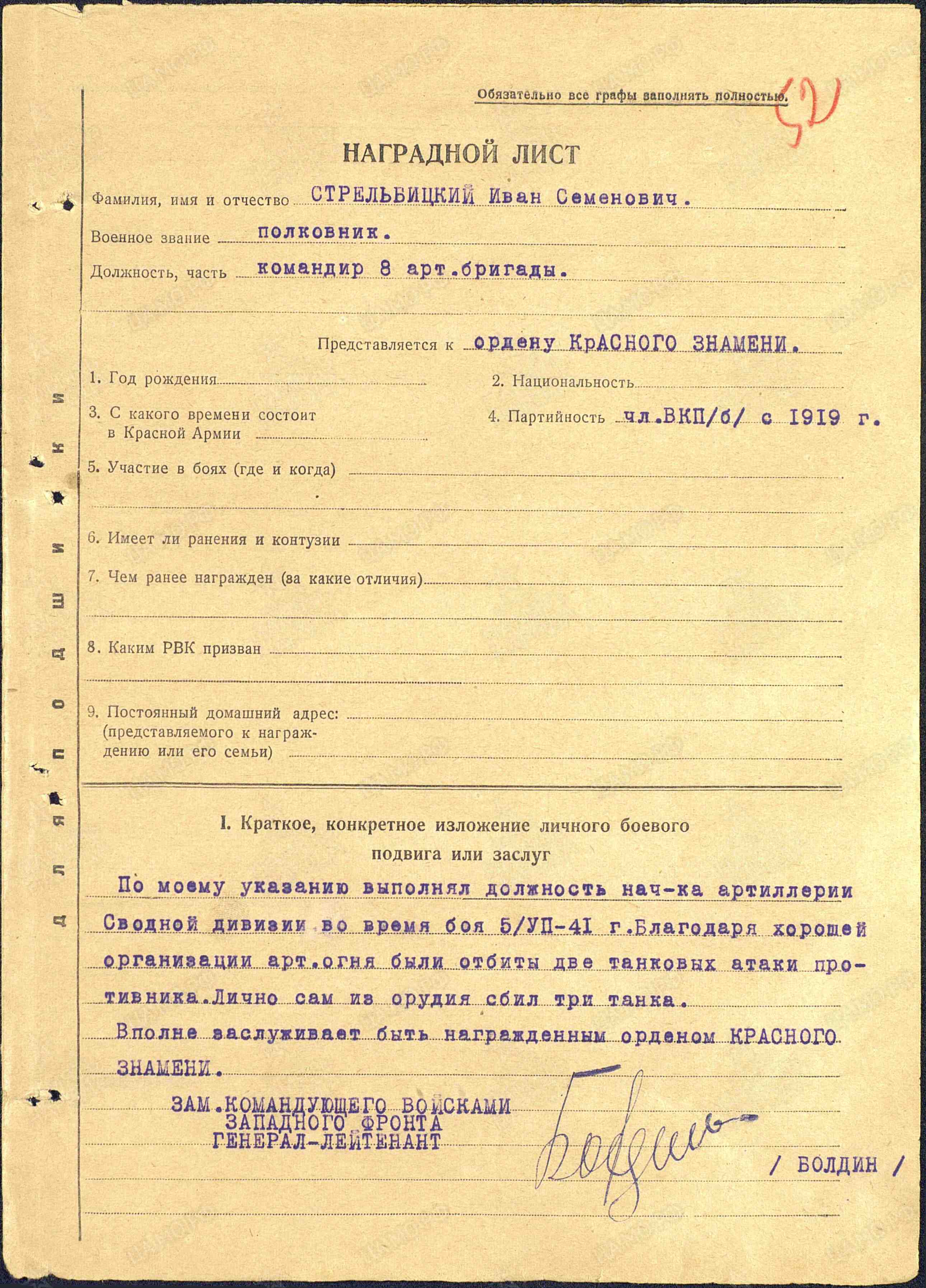 1-я сводная дивизия Западного фронта: наградные листы от 15.08.1941