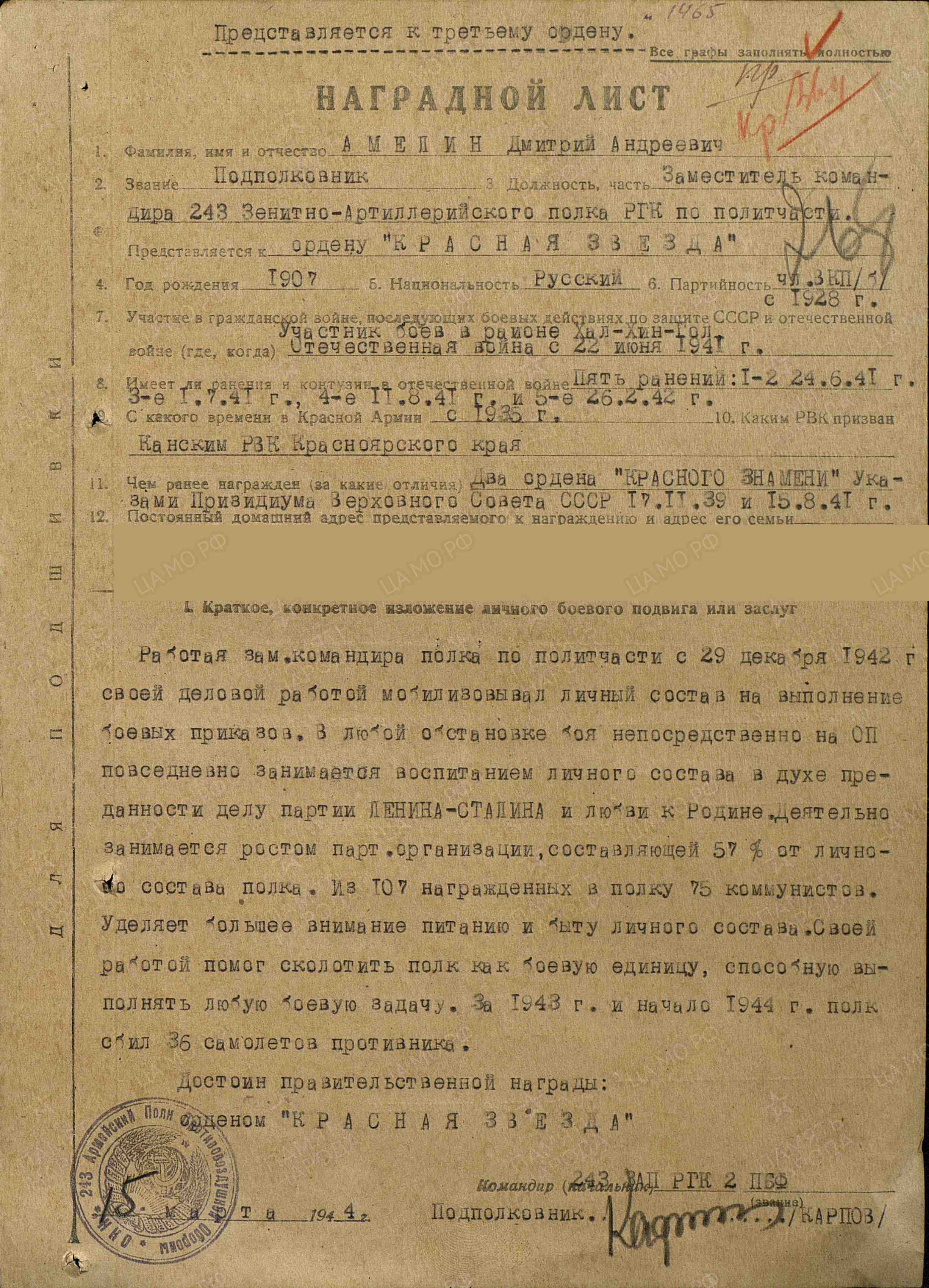 1-я сводная дивизия Западного фронта: наградные листы от 15.08.1941