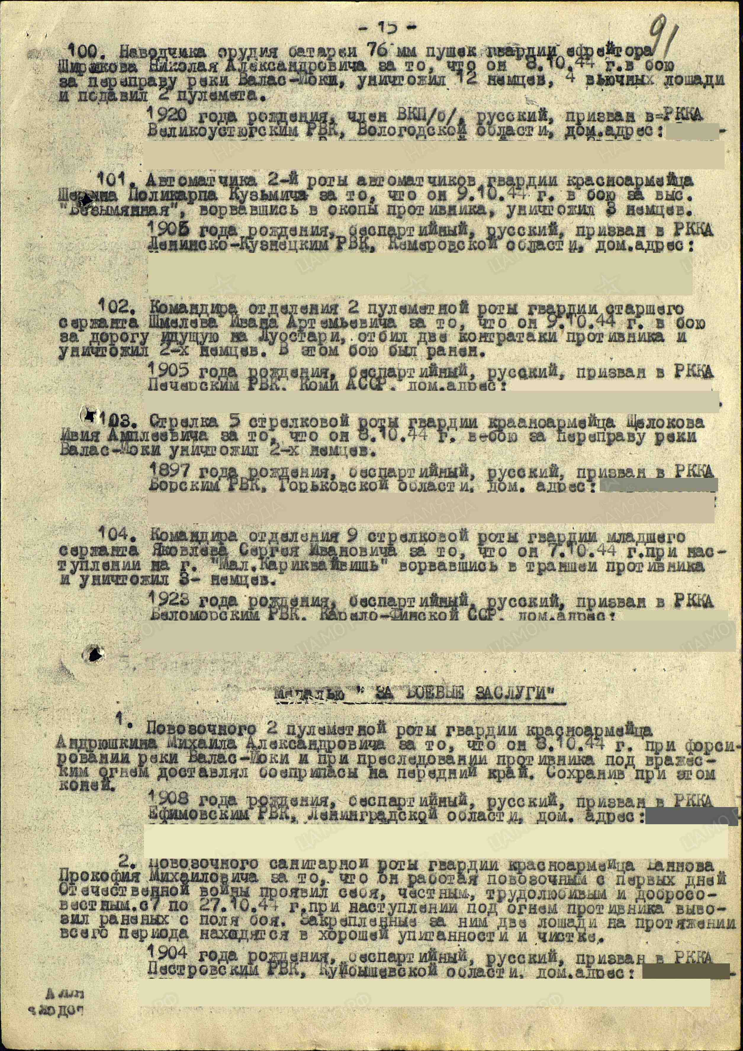 Андрюшкин Михаил Александрович 1908 гр