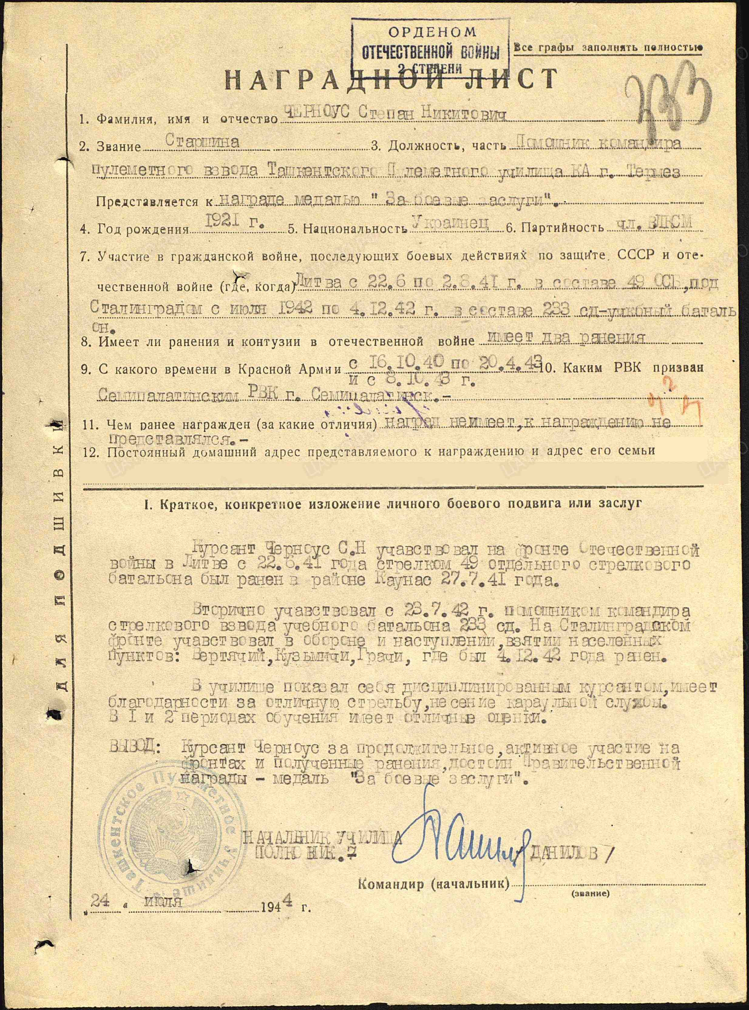 Ташкентское пулеметное училище (1942-1945 ??)