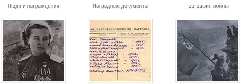 Сайт "Память народа" поиск по фамилии 1941-1945 гг