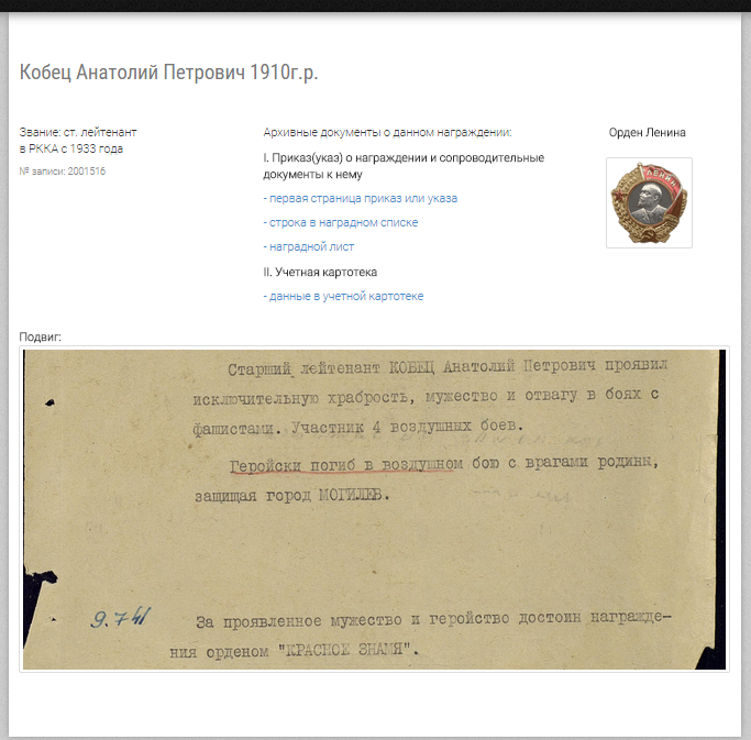 ОБД- Мемориал - поиск по фамилии 1941-1945 - Память Народа
